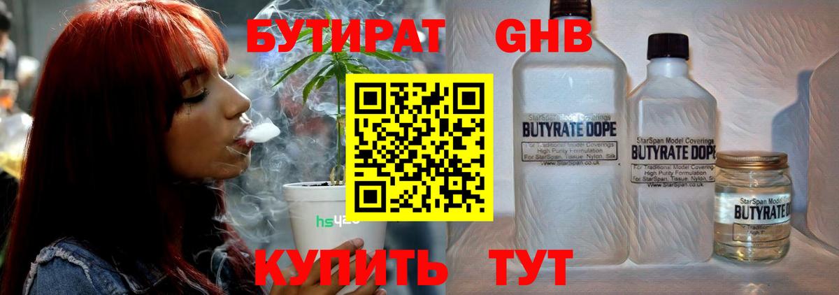 Бутират жидкий экстази  БУТИРАТ  Мегион  Вход с VPN 