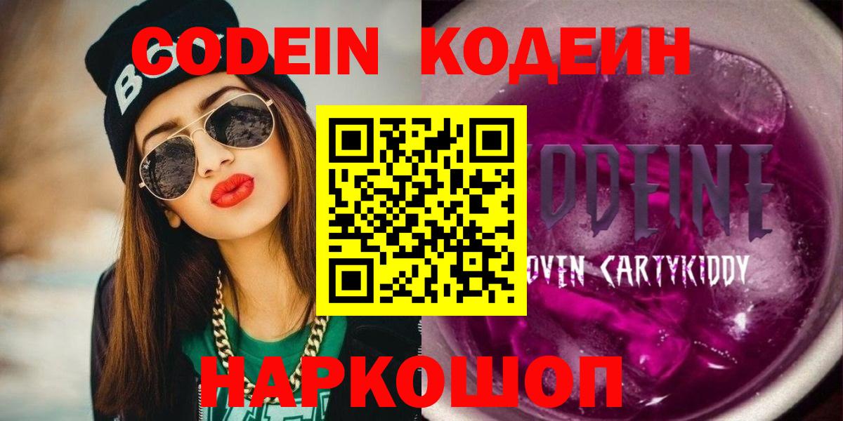 Codein Purple Drank  Вход с VPN  Кодеиновый сироп Lean напиток Lean (лин)  Мегион 