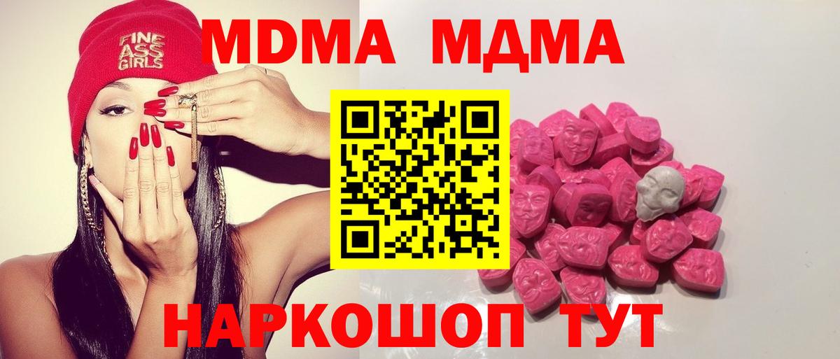 MDMA кристаллы  МДМА молли  Вход с VPN  Мегион 
